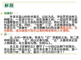 2021-2022学年统编版高中语文选择性必修下册9.2《项脊轩志》课件
