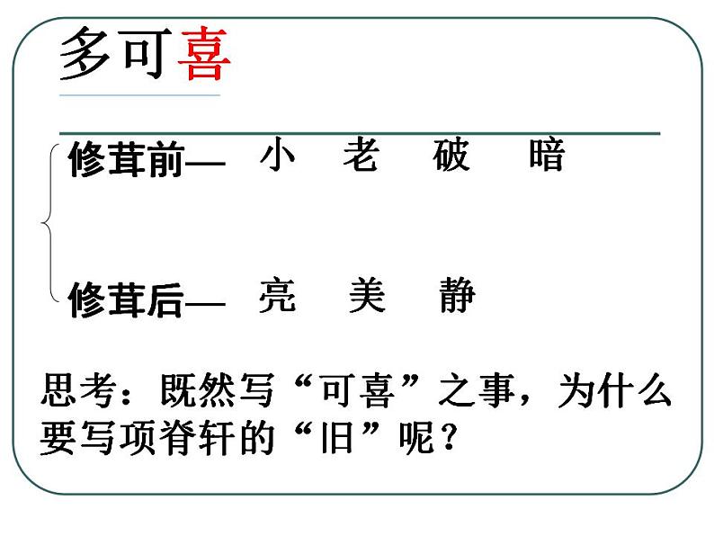 2021-2022学年统编版高中语文选择性必修下册9.2《项脊轩志》课件第7页