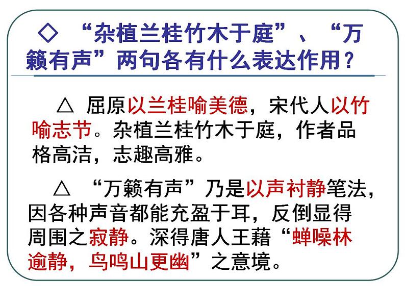 2021-2022学年统编版高中语文选择性必修下册9.2《项脊轩志》课件第8页