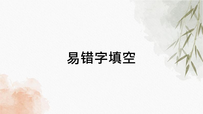 2021-2022学年统编版高中语文必修下册16.1《阿房宫赋》默写练习课件第2页