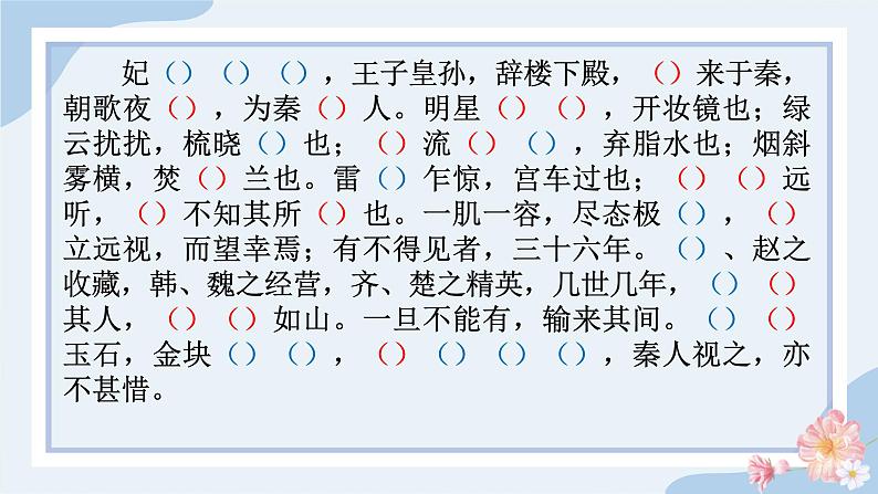 2021-2022学年统编版高中语文必修下册16.1《阿房宫赋》默写练习课件第4页