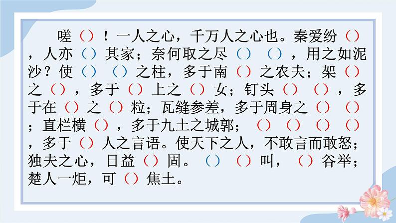 2021-2022学年统编版高中语文必修下册16.1《阿房宫赋》默写练习课件第5页