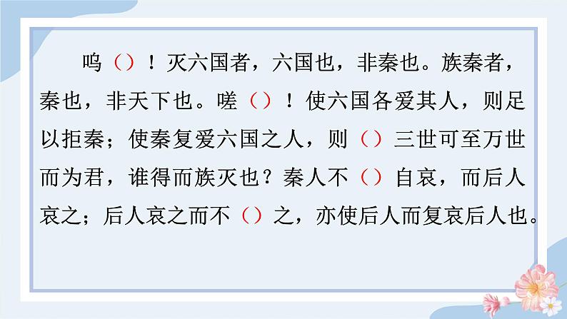 2021-2022学年统编版高中语文必修下册16.1《阿房宫赋》默写练习课件第6页