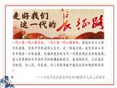 2022-2023學年統(tǒng)編版高中語文選擇性必修上冊2.《長征勝利萬歲》《大戰(zhàn)中的插曲》聯(lián)讀課件