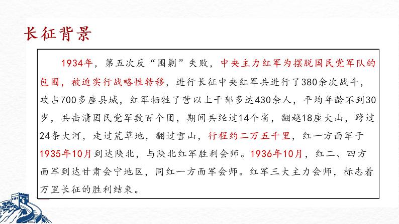 2022-2023学年统编版高中语文选择性必修上册2.《长征胜利万岁》《大战中的插曲》联读课件第3页