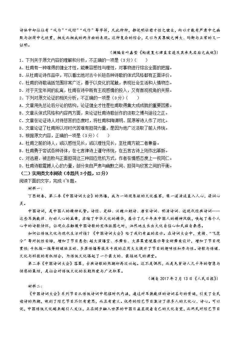 河南省南阳市社旗县一中2022-2023学年高一上学期第一次月考语文试题（含答案）02