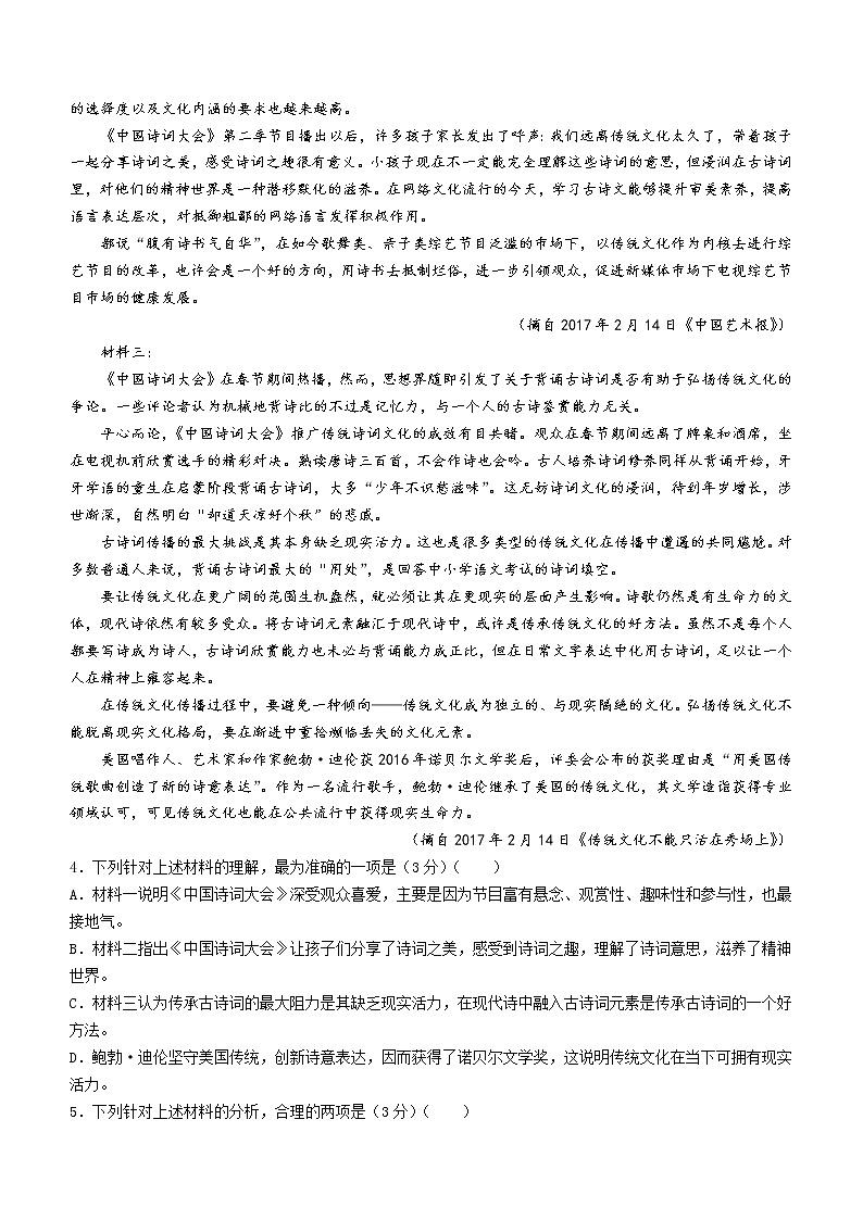 河南省南阳市社旗县一中2022-2023学年高一上学期第一次月考语文试题（含答案）03