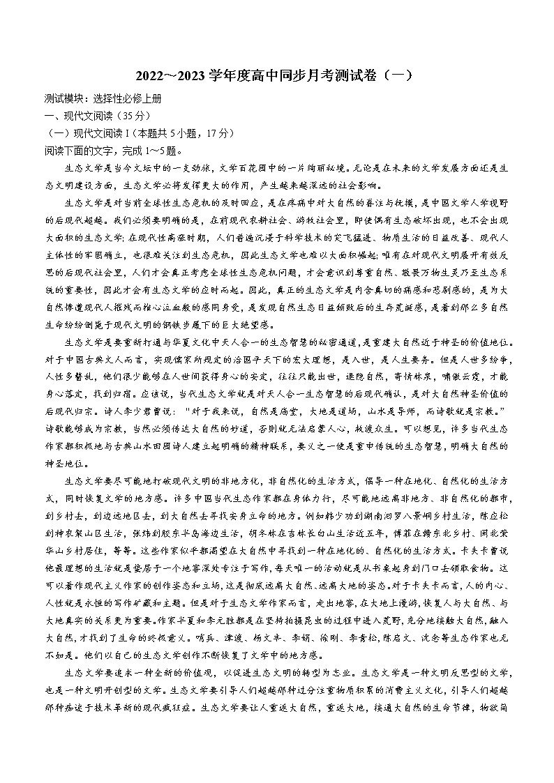 河北省衡水市故城县高级中学2022-2023学年高二上学期第一次月考语文试题（含答案）第1页