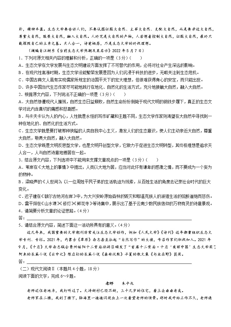 河北省衡水市故城县高级中学2022-2023学年高二上学期第一次月考语文试题（含答案）第2页