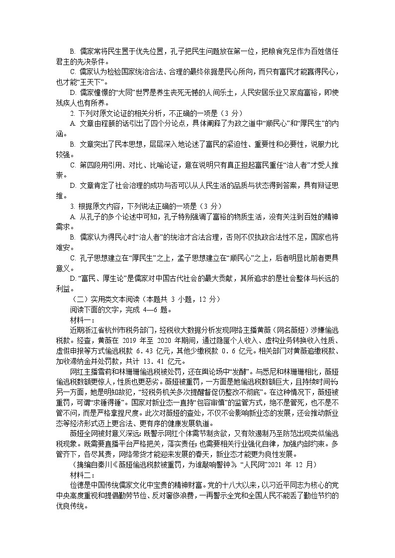 河南省南阳市第一中学校2022-2023学年高二上学期第一次月考语文试题（含答案）02