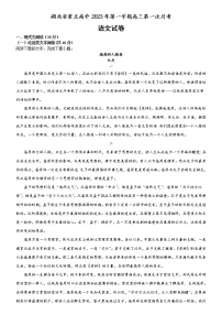 2023届湖北省部分重点高中高三上学期第一次月考语文试卷（含答案）