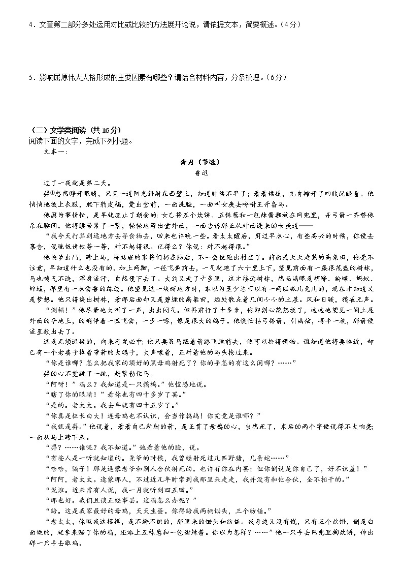 2023届湖北省部分重点高中高三上学期第一次月考语文试卷（含答案）03