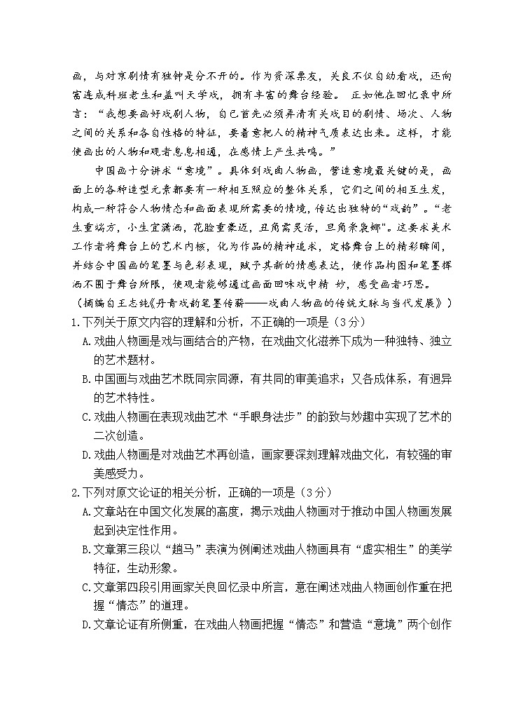 安徽省安庆市怀宁县第二中学2022-2023学年上学期高三第一次月考语文试题（含答案）第2页