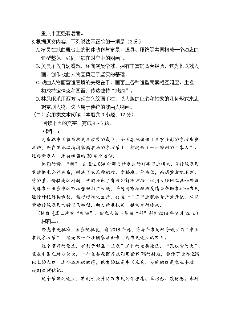 安徽省安庆市怀宁县第二中学2022-2023学年上学期高三第一次月考语文试题（含答案）第3页