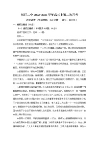 福建省长汀县第二中学2022-2023学年高三上学期第二次月考语文试题（含答案）