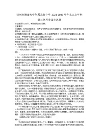 辽宁省锦州市渤海大学附属高级中学2022-2023学年高三上学期第二次月考语文试题（含答案）