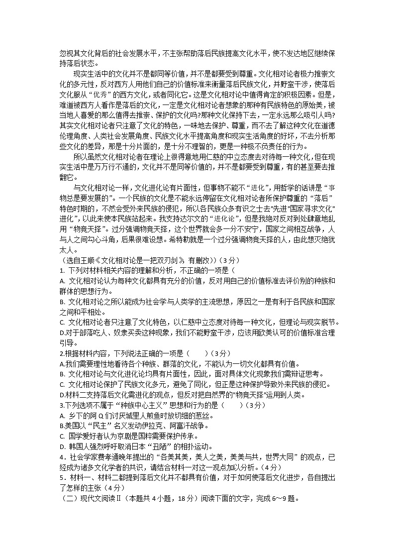 辽宁省锦州市渤海大学附属高级中学2022-2023学年高三上学期第二次月考语文试题（含答案）第2页