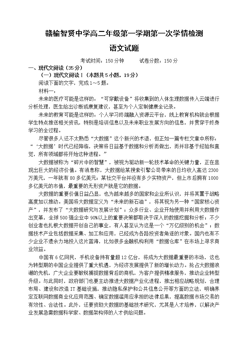 江苏省连云港市赣榆智贤中学2022-2023学年高二上学期第一次学情检测语文试题（含答案）01