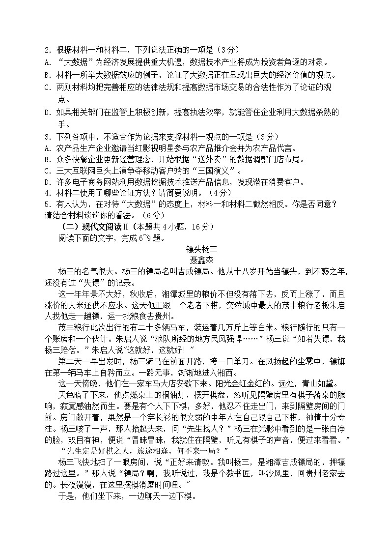江苏省连云港市赣榆智贤中学2022-2023学年高二上学期第一次学情检测语文试题（含答案）03