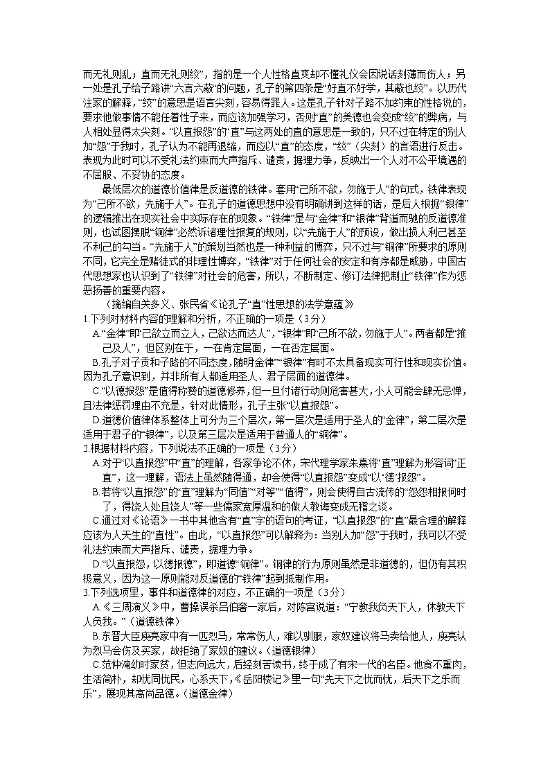 江西省智学联盟体2022-2023学年高二上学期联考语文试卷（含答案）第2页