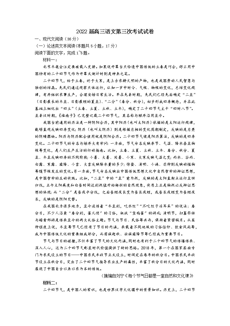 广东省广州市番禺区象贤中学2022-2023学年高三上学期第三次语文考试试卷（含答案）第1页