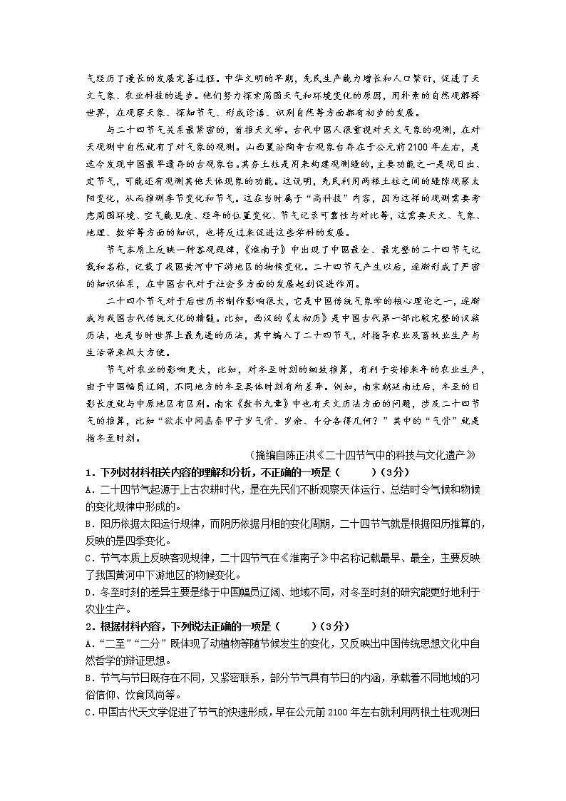 广东省广州市番禺区象贤中学2022-2023学年高三上学期第三次语文考试试卷（含答案）第2页