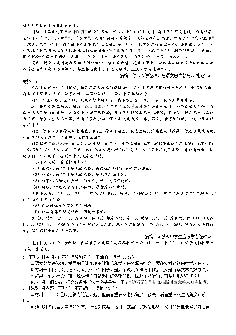 广东省六校联盟2022-2023学年高三上学期第二次联考语文试题（含答案）02
