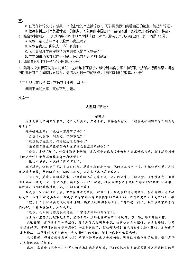 广东省六校联盟2022-2023学年高三上学期第二次联考语文试题（含答案）03