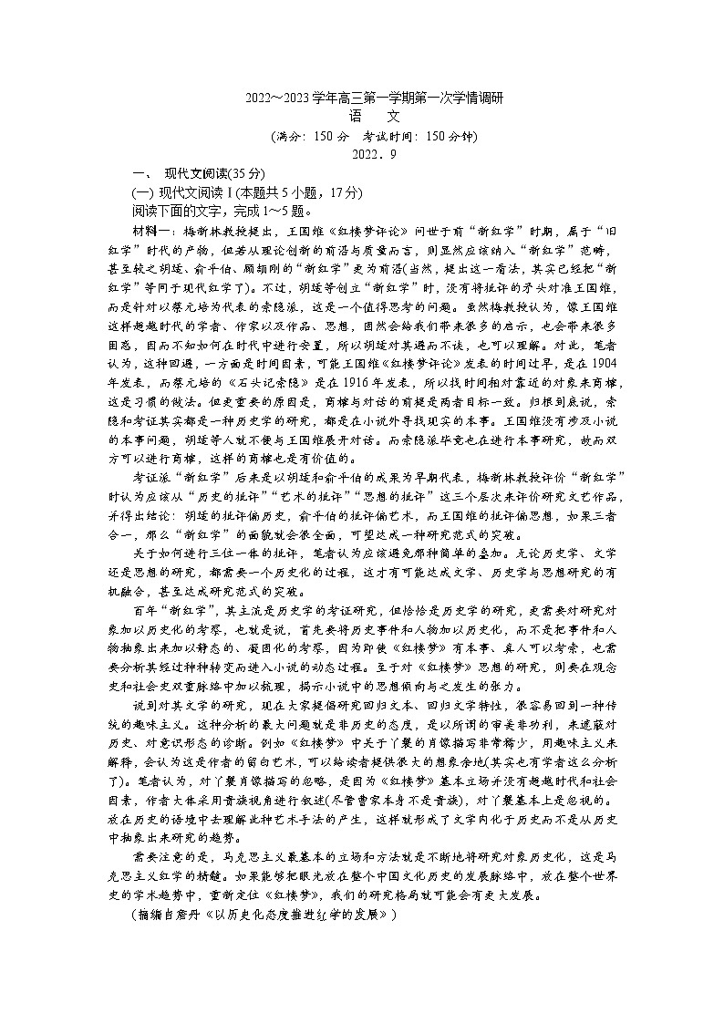 江苏省连云港市赣榆智贤中学2022-2023学年高三上学期第一次学情调研语文试题（含答案）第1页