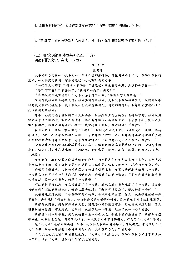 江苏省连云港市赣榆智贤中学2022-2023学年高三上学期第一次学情调研语文试题（含答案）第3页