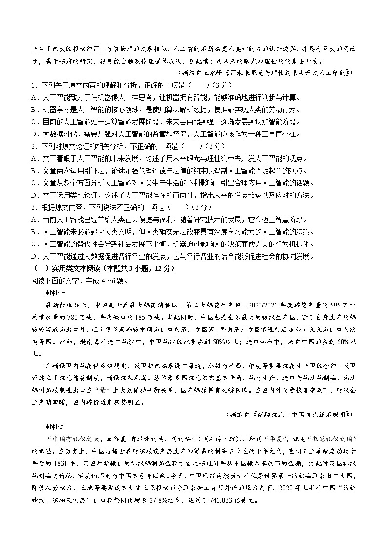 安徽省示范高中2022-2023学年高三上学期第二次联考语文试题（含答案）第2页