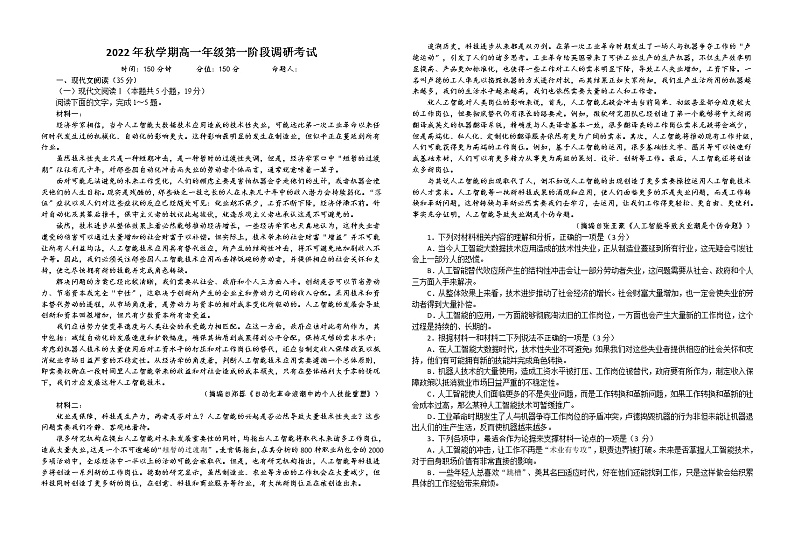 江苏省盐城市阜宁中学2022-2023学年高一上学期第一阶段调研考试语文试卷（含答案）第1页