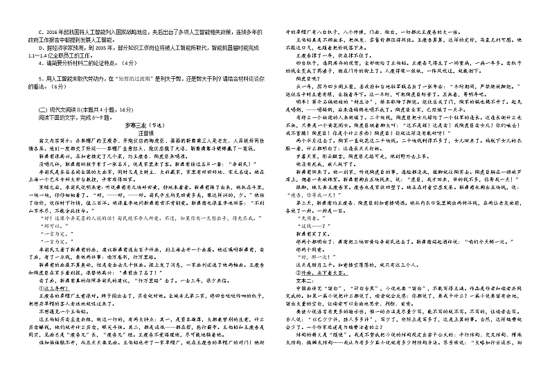 江苏省盐城市阜宁中学2022-2023学年高一上学期第一阶段调研考试语文试卷（含答案）第2页