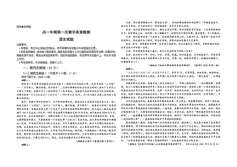 山东省滨州渤海中学2022-2023学年高一上学期第一次教学质量检测语文试题（含答案）第1页