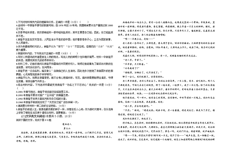 山东省滨州渤海中学2022-2023学年高一上学期第一次教学质量检测语文试题（含答案）第2页