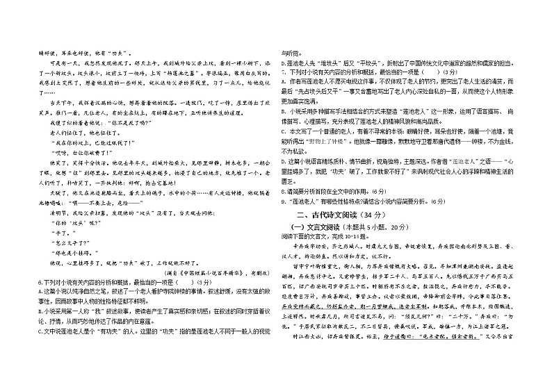 山东省滨州渤海中学2022-2023学年高一上学期第一次教学质量检测语文试题（含答案）第3页