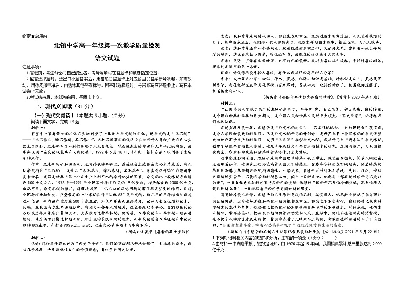山东省滨州市北镇中学2022-2023学年高一上学期第一次教学质量检测语文试题（含答案）01