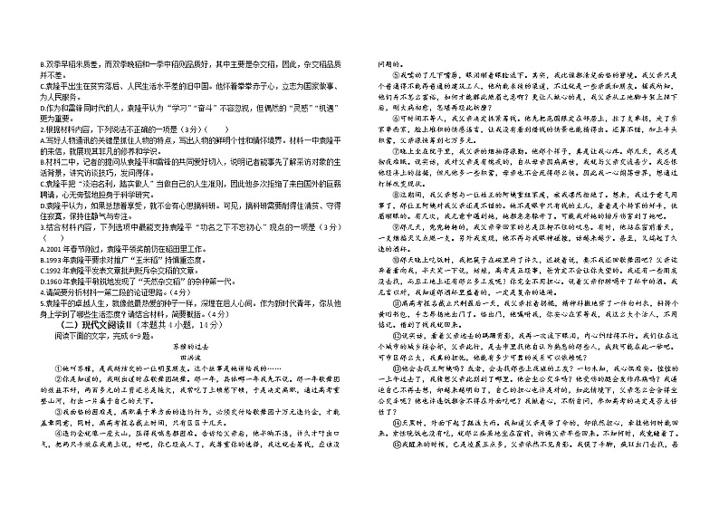 山东省滨州市北镇中学2022-2023学年高一上学期第一次教学质量检测语文试题（含答案）02