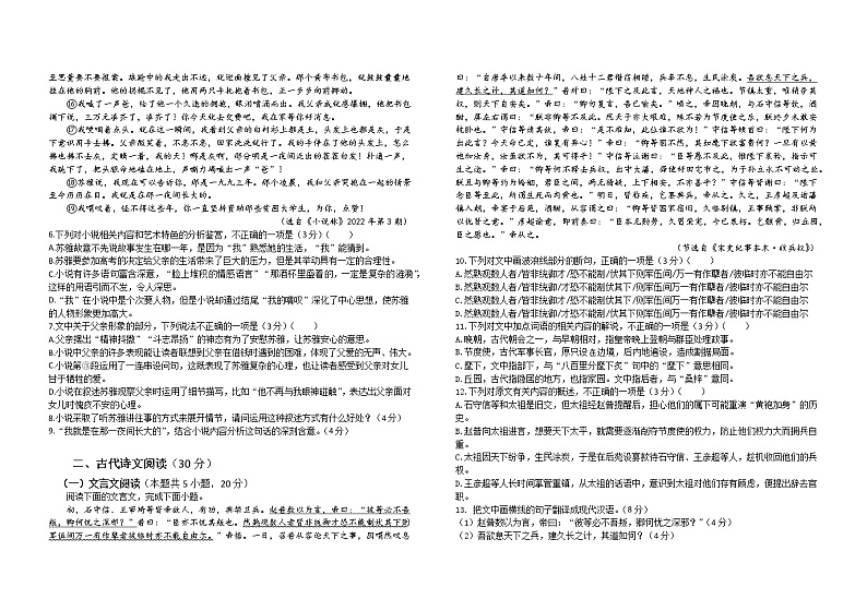 山东省滨州市北镇中学2022-2023学年高一上学期第一次教学质量检测语文试题（含答案）03