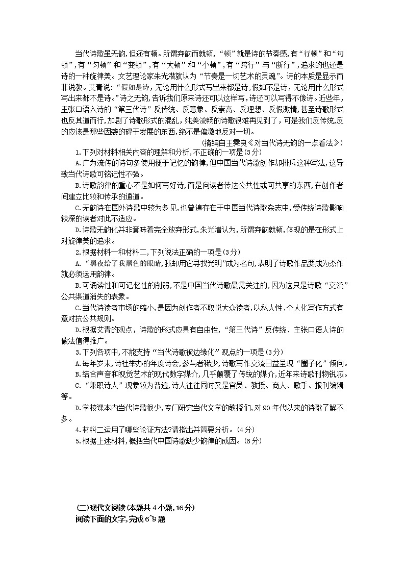 江苏省苏州市田家炳实验高级中学2021-2022学年高一上学期第一次学情调研语文试题（含答案）第2页