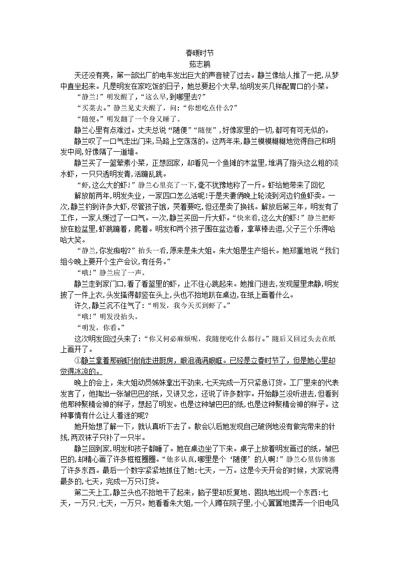 江苏省苏州市田家炳实验高级中学2021-2022学年高一上学期第一次学情调研语文试题（含答案）第3页