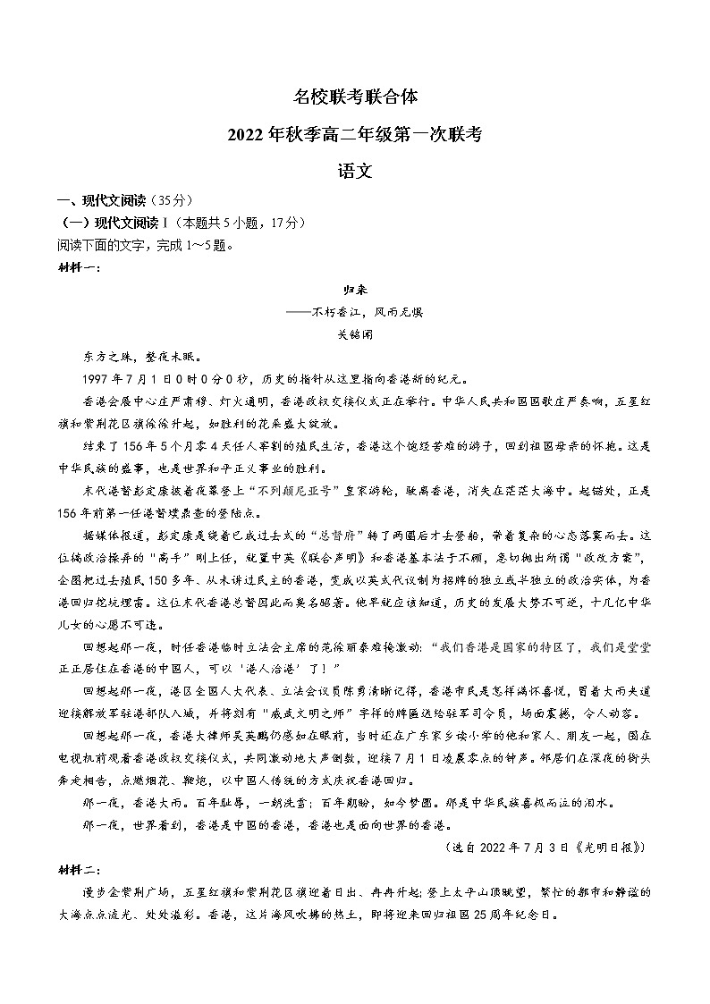 湖南省长沙市一中等名校联考联合体2022-2023学年高二上学期第一次联考语文试题（含答案）01