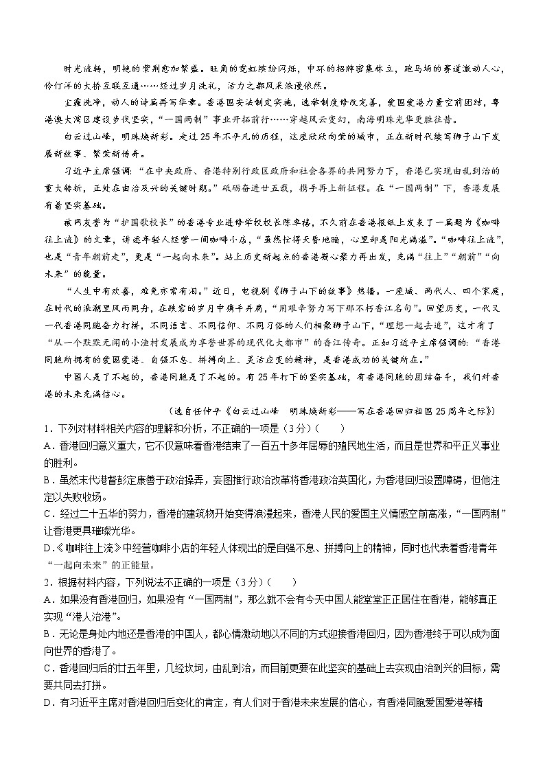 湖南省长沙市一中等名校联考联合体2022-2023学年高二上学期第一次联考语文试题（含答案）02