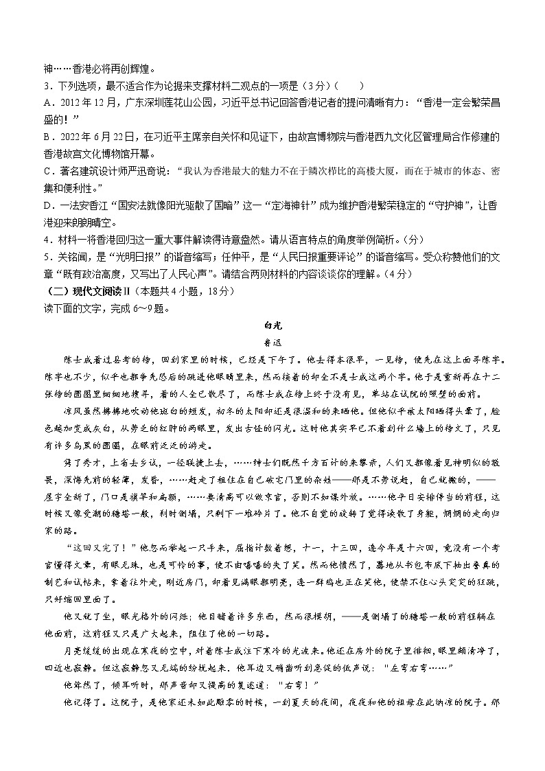 湖南省长沙市一中等名校联考联合体2022-2023学年高二上学期第一次联考语文试题（含答案）03