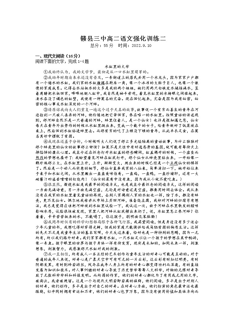 赣州市赣县第三中学2022-2023学年高二上学期强化训练（二）语文试卷（含答案）01