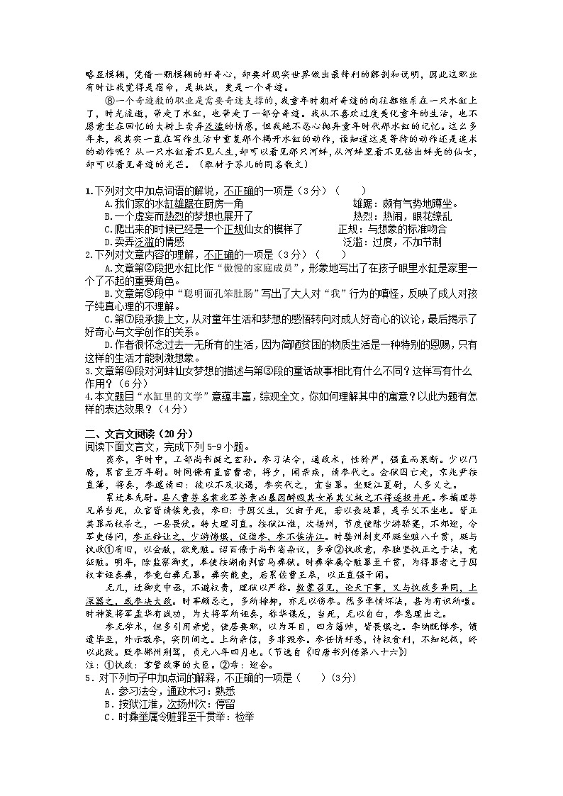 赣州市赣县第三中学2022-2023学年高二上学期强化训练（二）语文试卷（含答案）02