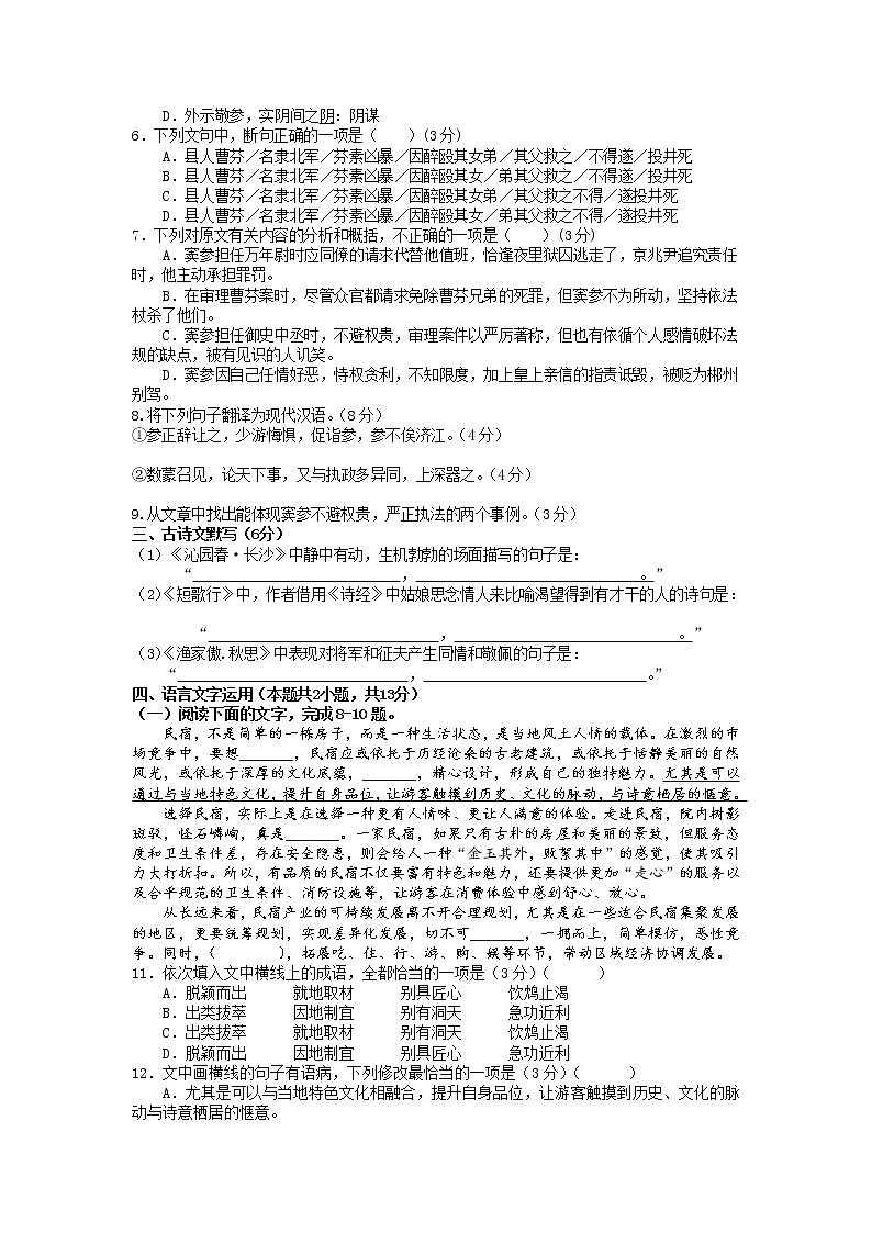 赣州市赣县第三中学2022-2023学年高二上学期强化训练（二）语文试卷（含答案）03