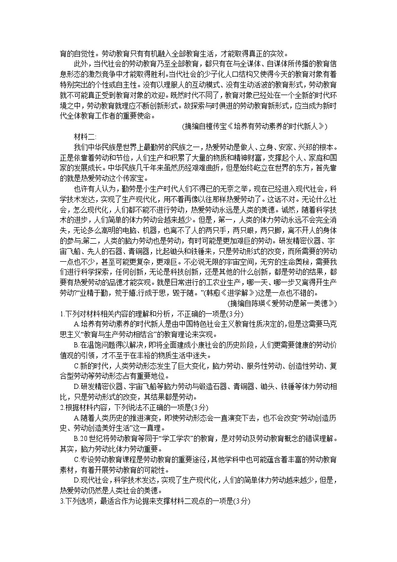 河南省许昌市、平顶山市、汝州市联盟2022-2023学年高一上学期第一次联考语文试卷（含答案）02