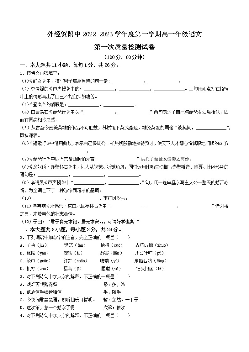 北京市对外经济贸易大学附中2022-2023学年高一上学期第一次质量检测语文试题（含答案）第1页