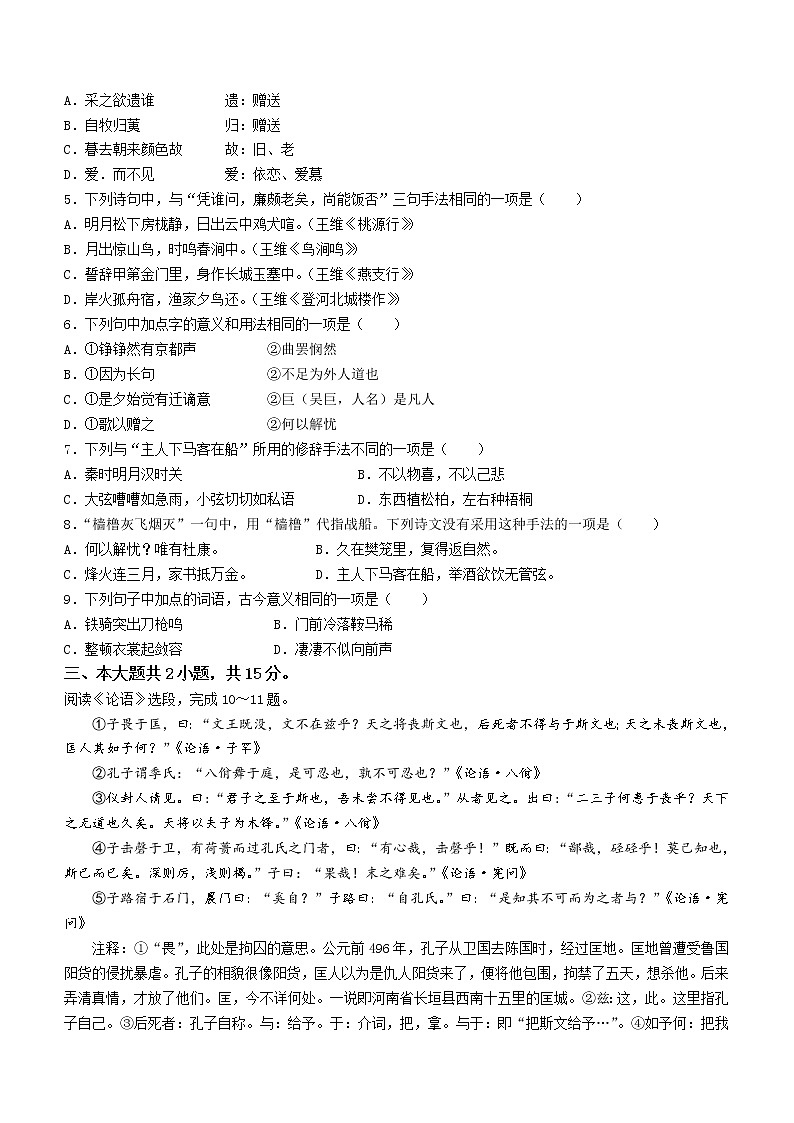 北京市对外经济贸易大学附中2022-2023学年高一上学期第一次质量检测语文试题（含答案）第2页